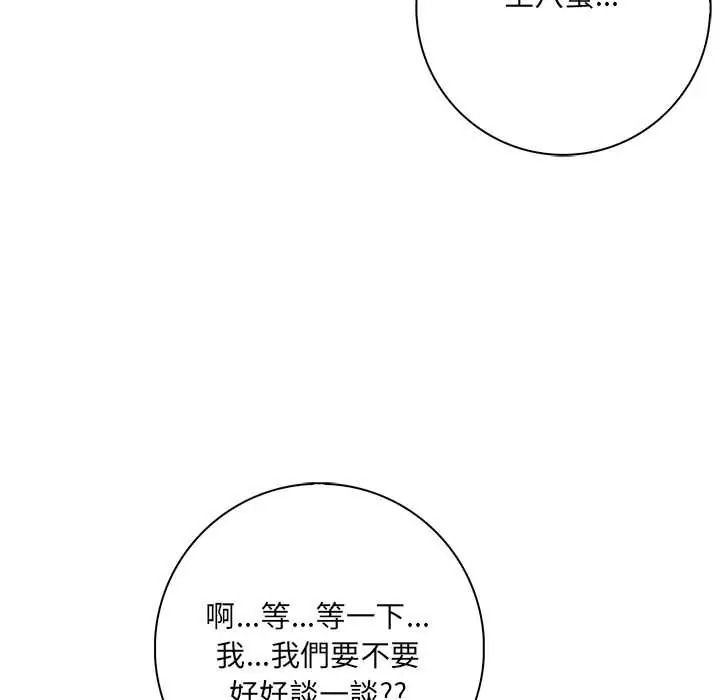渣男生存守则第8話