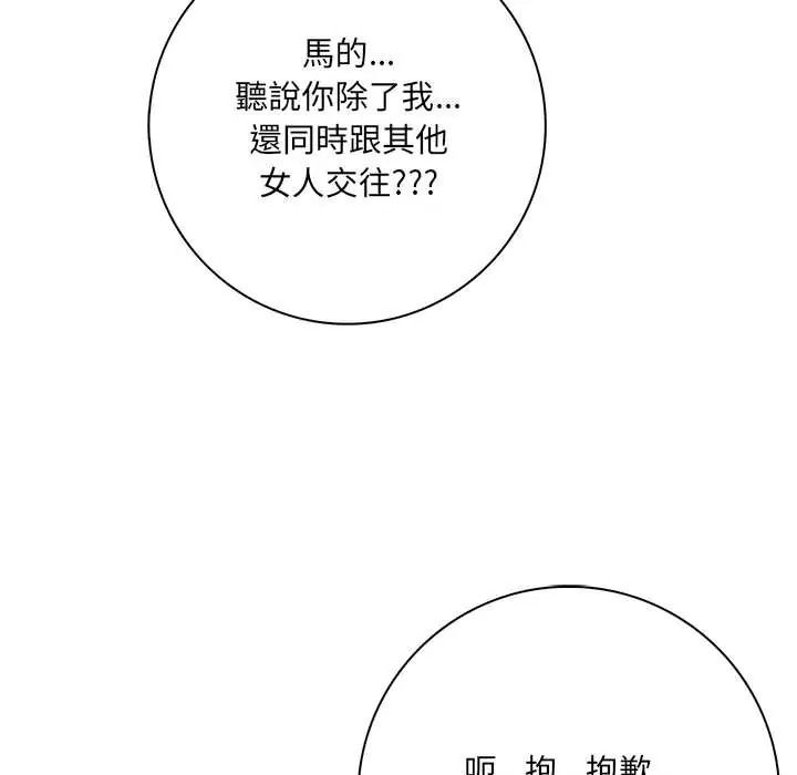 渣男生存守则第8話