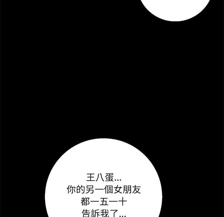 渣男生存守則第8話