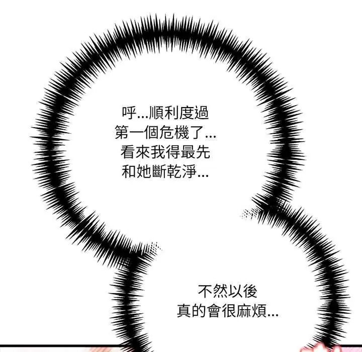 渣男生存守則第8話