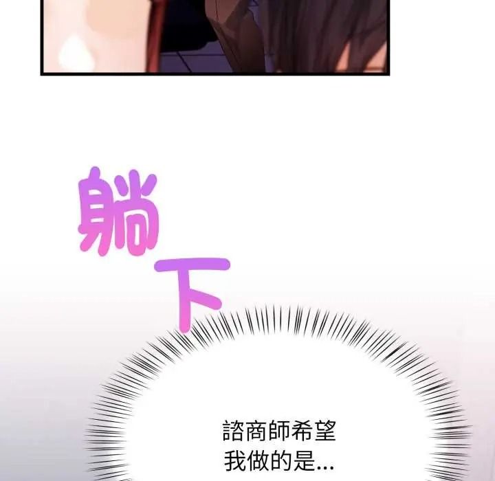 《美女咨商师的夜间诊疗室》第8話