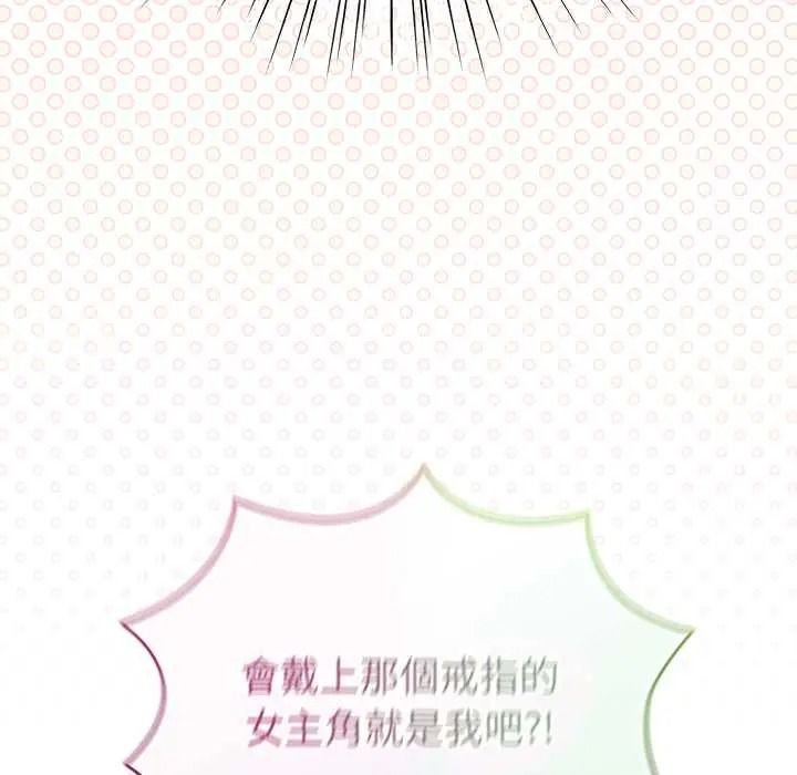 配角的生存任务第79話
