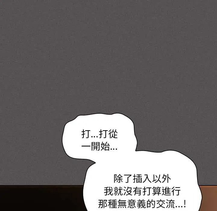 神圣陷阱第51話