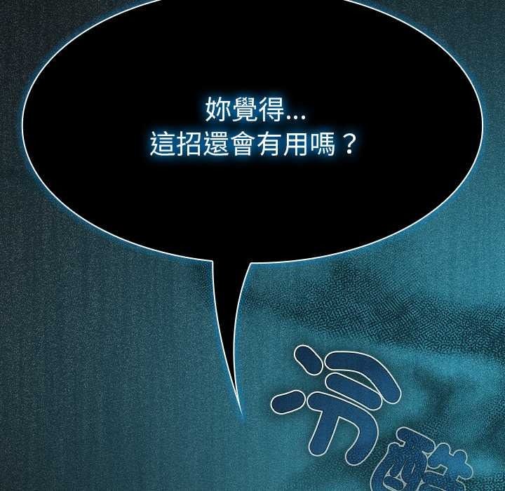 神圣陷阱第51話