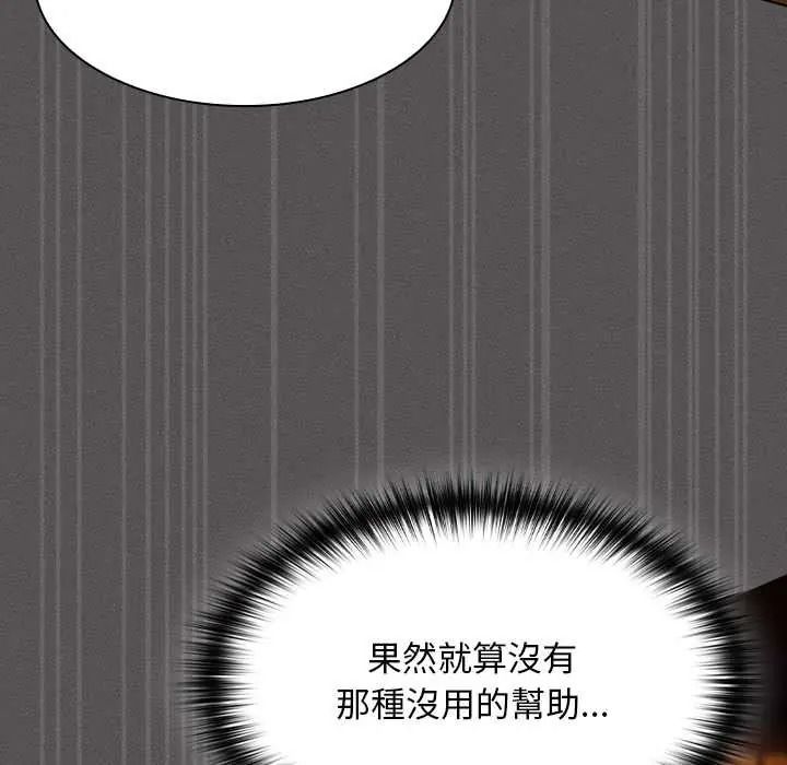 《神圣陷阱》第51話