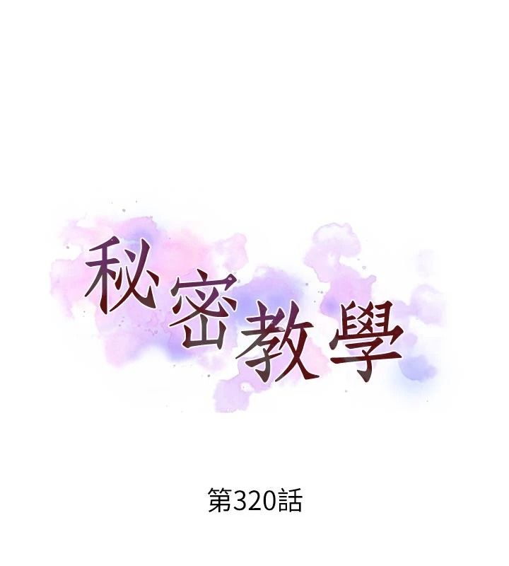 秘密教学第320話-懷念這顆鮑的觸感