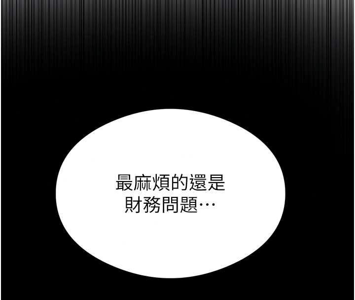 《秘密教学》第320話-懷念這顆鮑的觸感