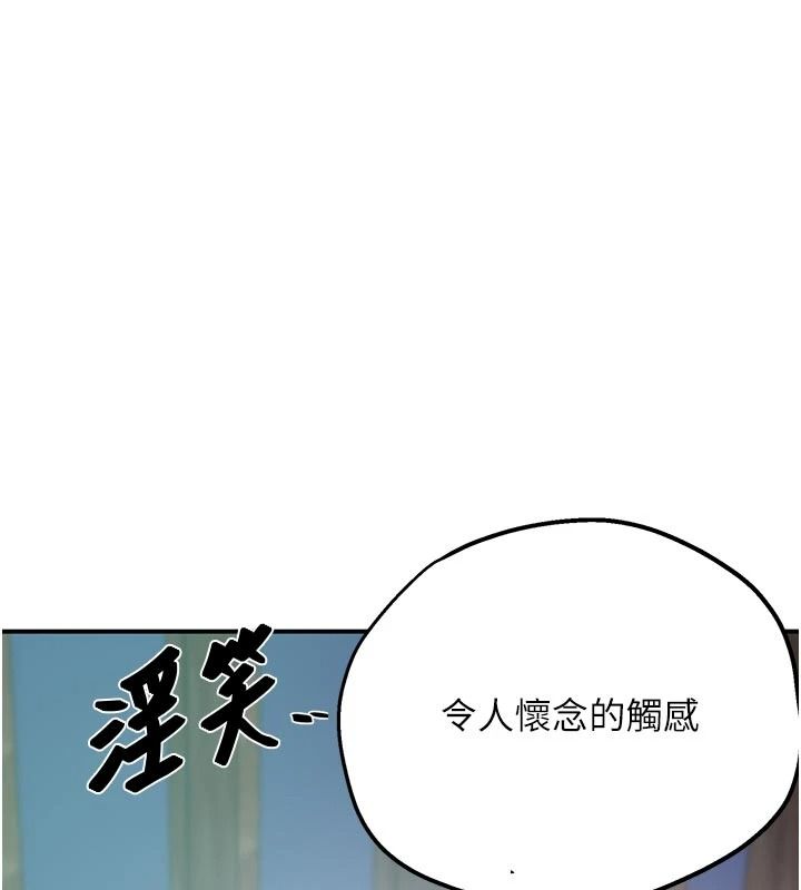 《秘密教学》第320話-懷念這顆鮑的觸感