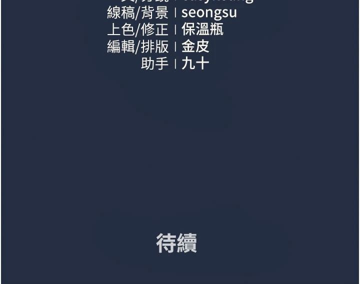 我的in援团第13話-背上有刺青的女人