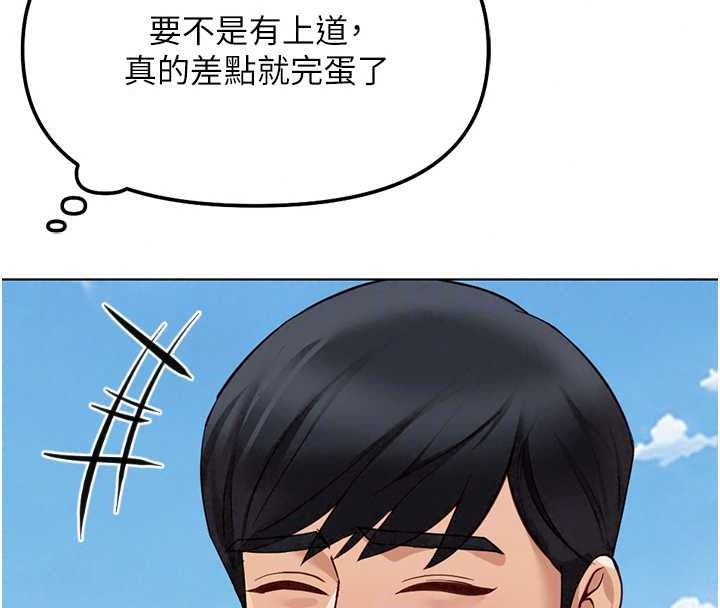 鲁蛇社畜的金手指最終話-裝置風波平息之後&hellip;