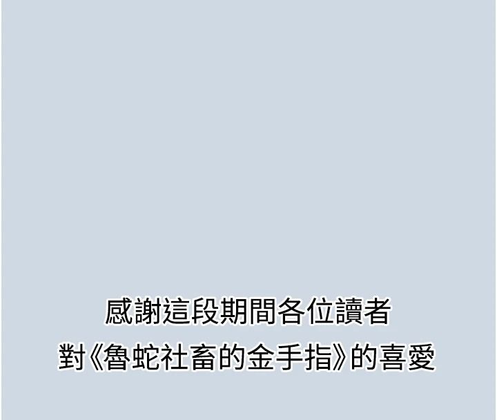 鲁蛇社畜的金手指最終話-裝置風波平息之後&hellip;