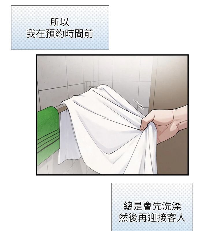 《与生巨来》第39話-我要試試看全套按摩