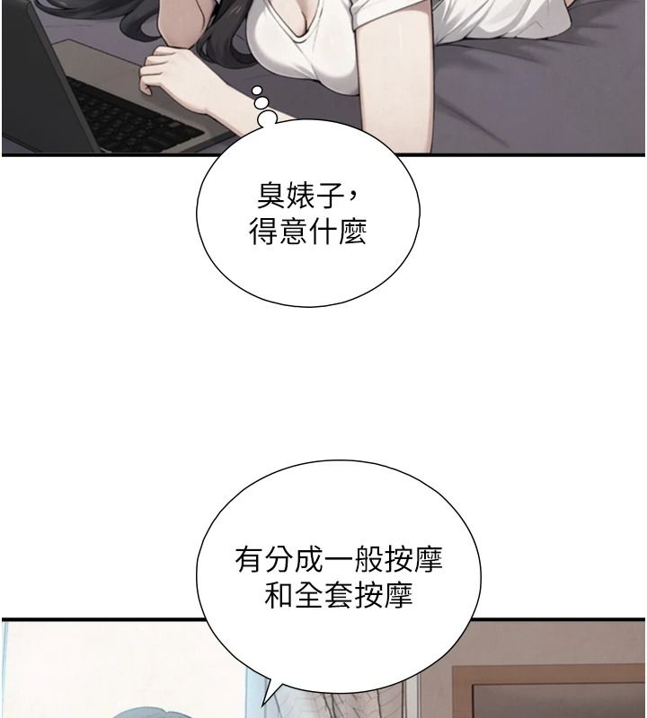 与生巨来第39話-我要試試看全套按摩