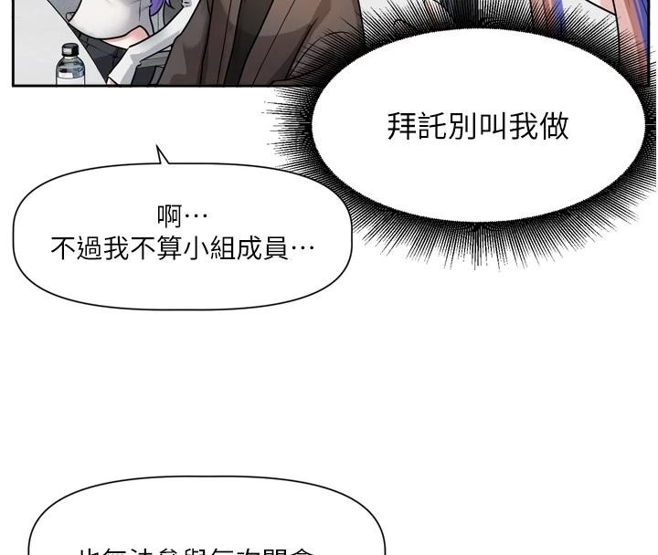 恋爱版本更新中第24話-妳的綽號好可口