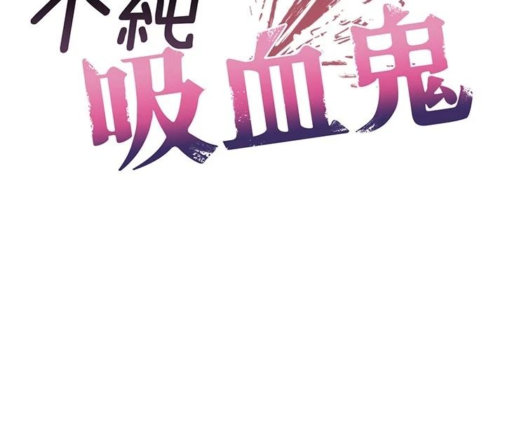 不纯吸血鬼第32話-兔女郎姐姐的足交