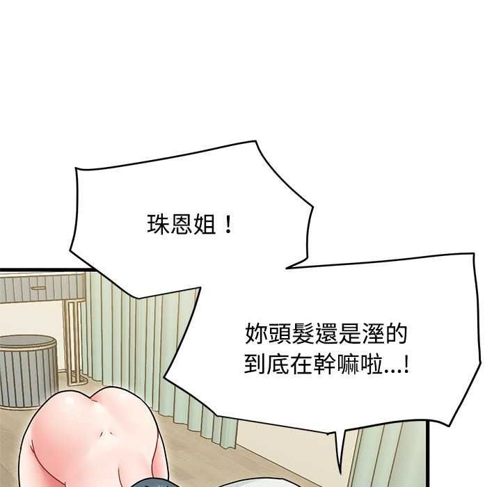 发小碰不得第133話