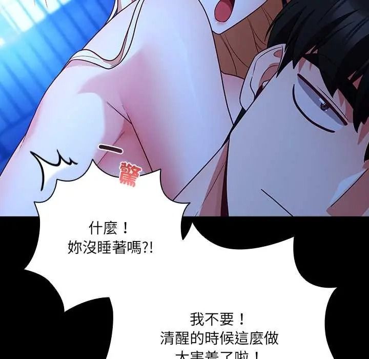 幸福來得太突然第88話