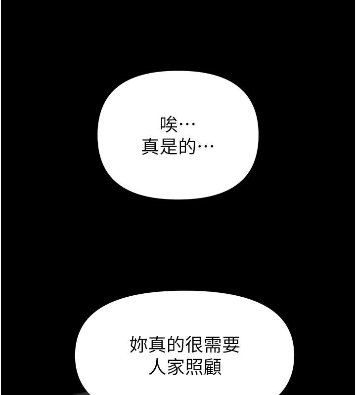 館長是大野狼第34話-越用力打就夾越緊