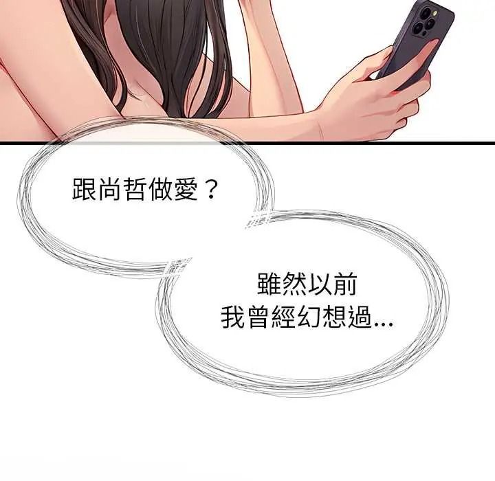 学姐的秘密特训第4話