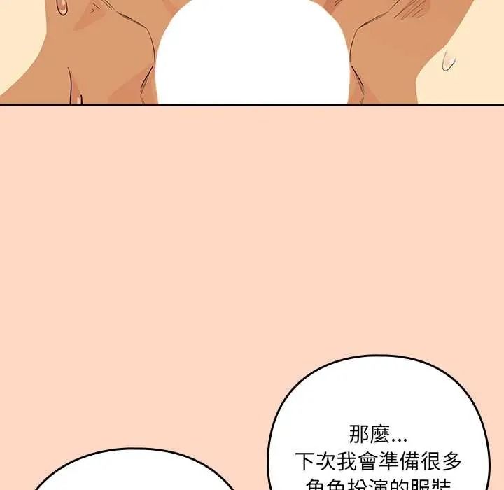 下班后的例行恋爱第121話