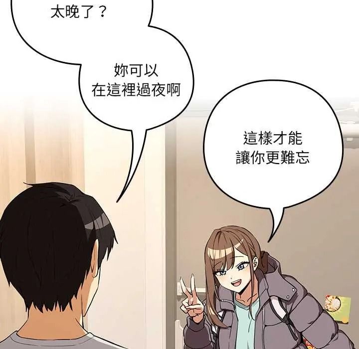下班后的例行恋爱第121話
