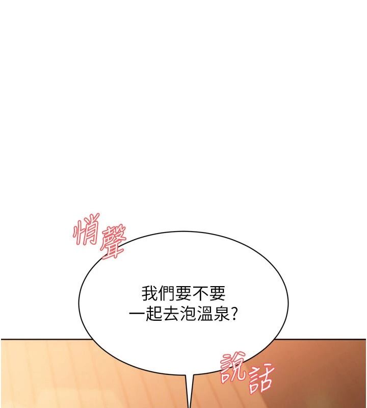 Setup!排球少女第112話-偷聽女人的祕密