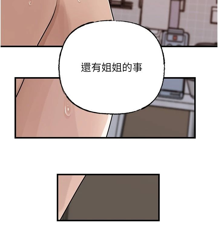 《岳母为何那样》第118話-這就是我們渴望的生活