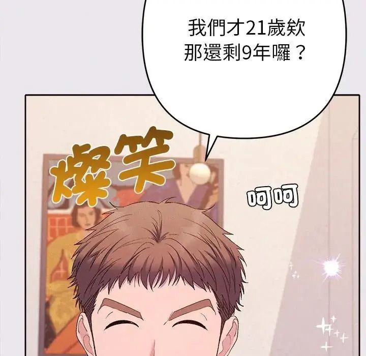 《她们教会我的事》第47話