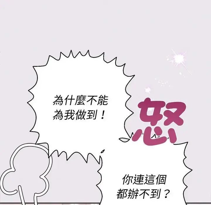 她們教會我的事第47話