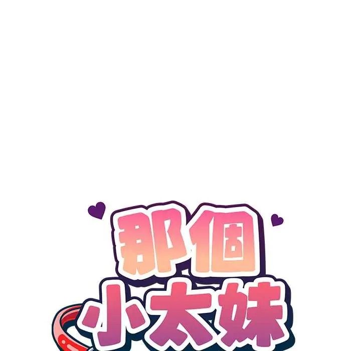 那個小太妹第24話