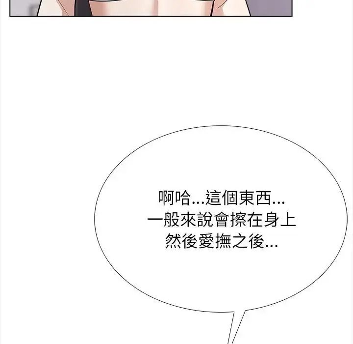 與爸爸的情婦共處一室第17話