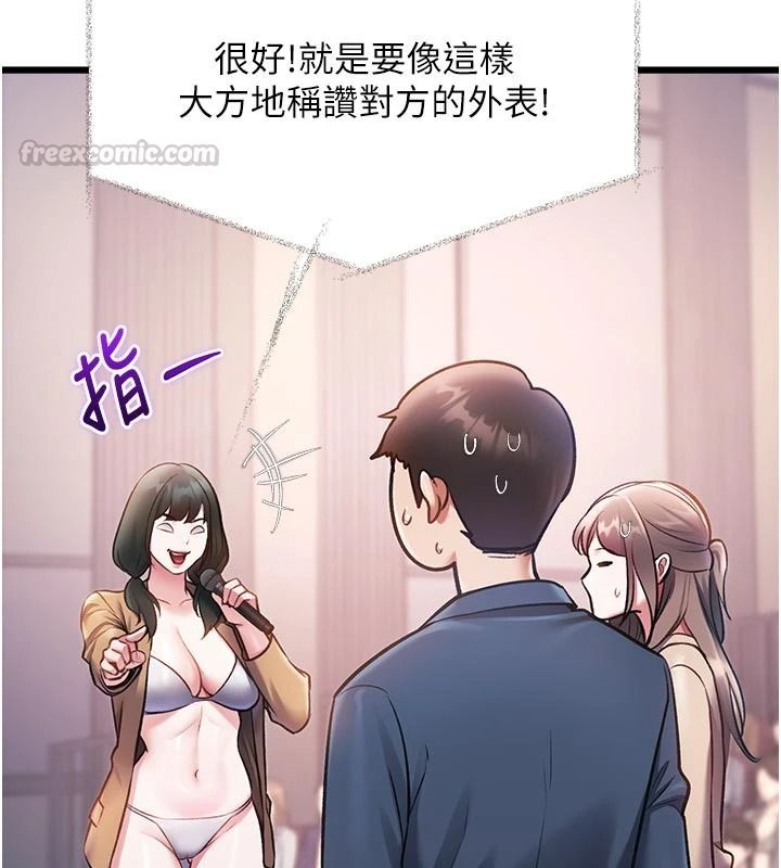 特色新視界第54話-前所未聞的性稱讚