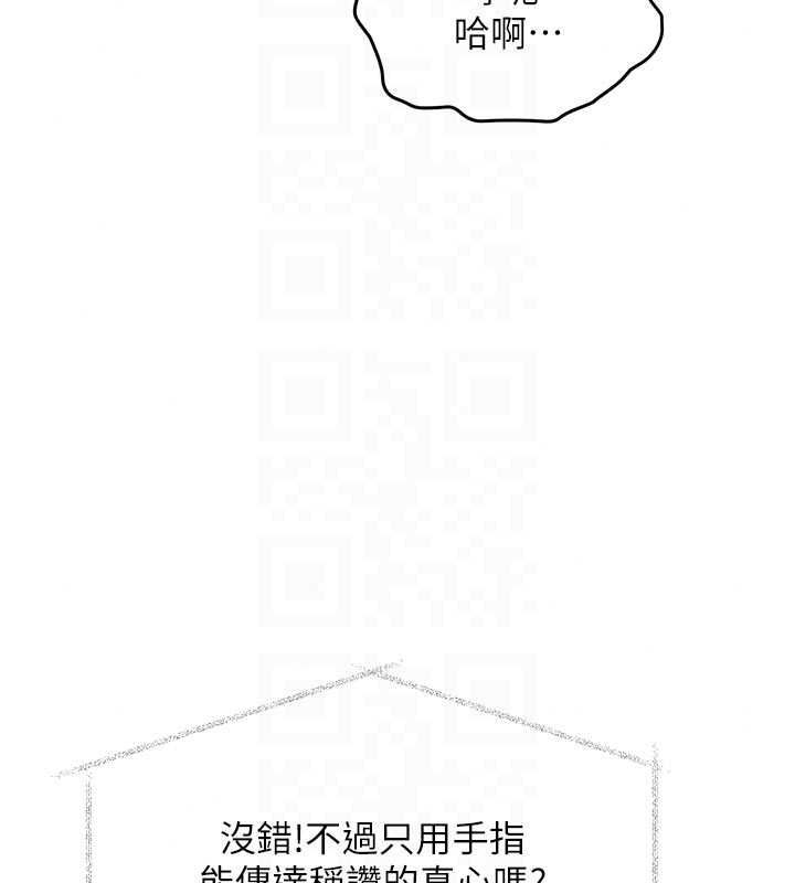特色新視界第54話-前所未聞的性稱讚