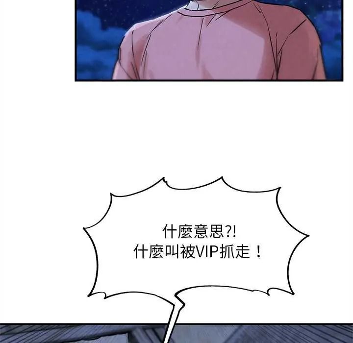 危险同学会第132話