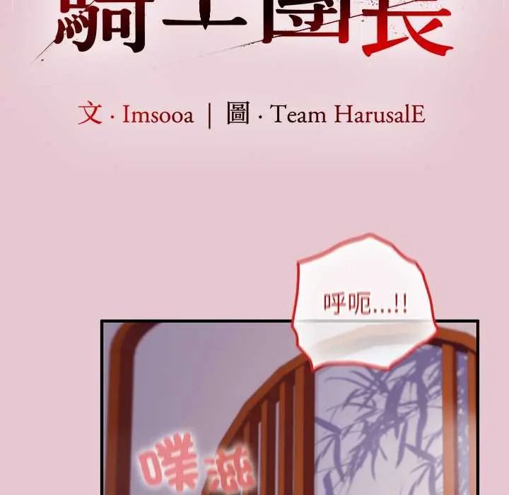 异世界骑士团长第83話