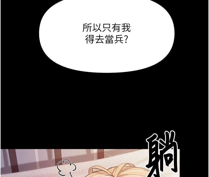 报告女班长:一根突起第68話-養眼的大肌肌