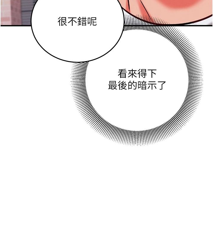 《催眠偷心计》第31話-生澀的處女味最讚了