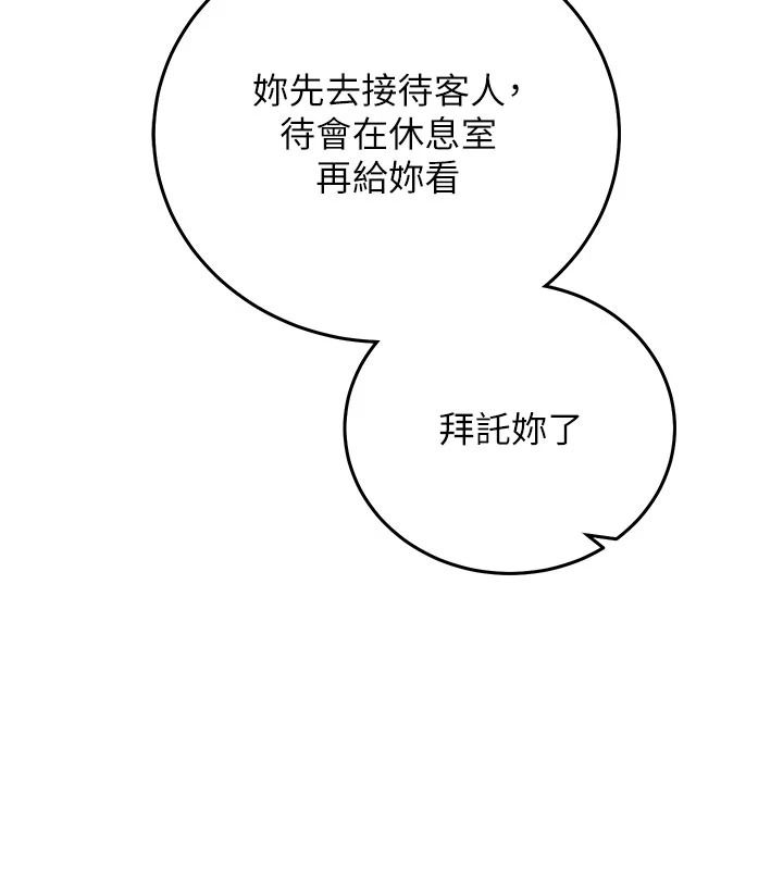《催眠偷心计》第31話-生澀的處女味最讚了