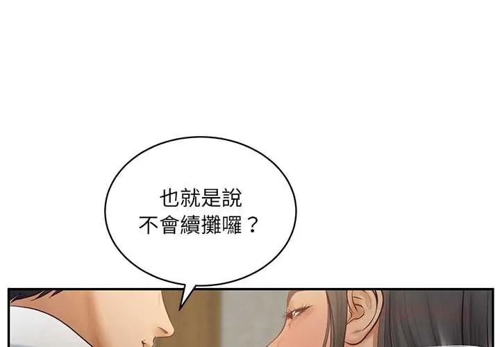 财阀家的女婿第95話