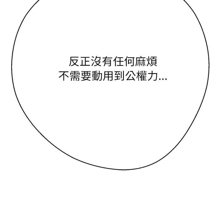 《黑帮千金养成记》第41話