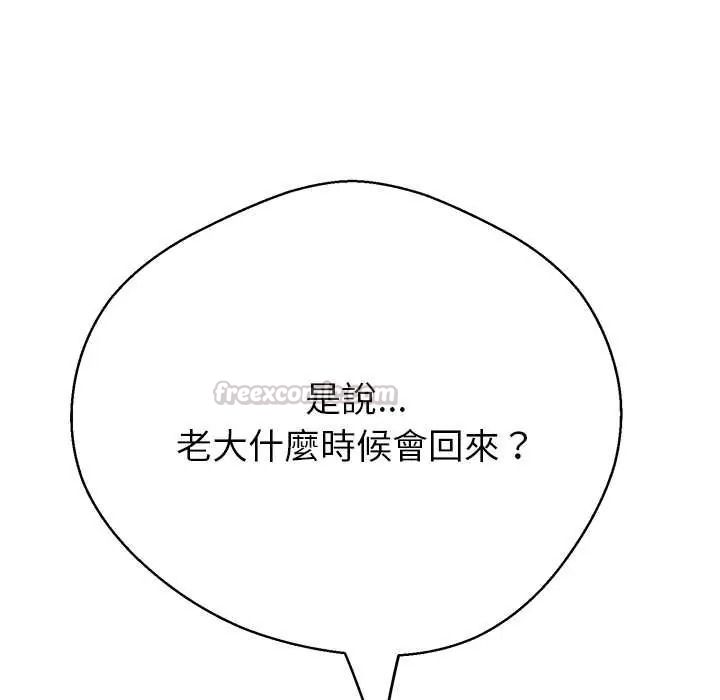 黑幫千金養成記第41話
