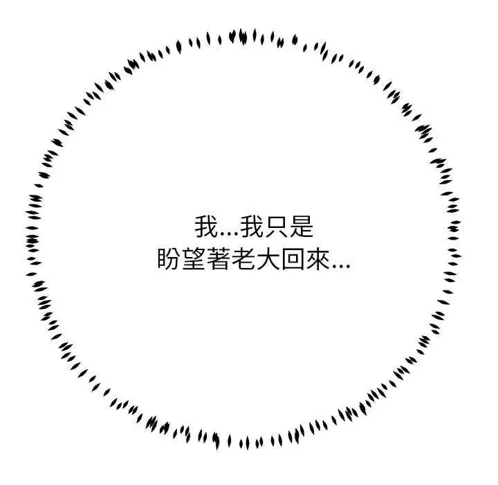 黑幫千金養成記第41話