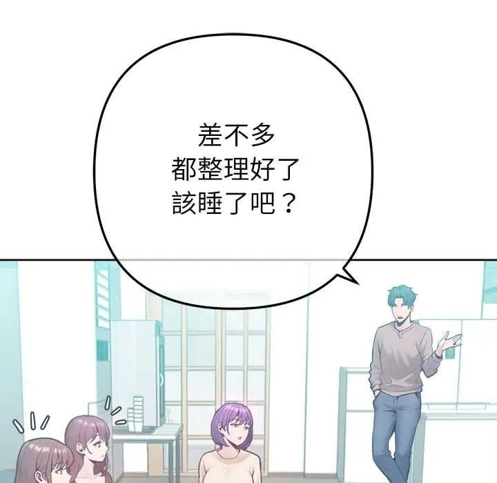 不衹是朋友第28話
