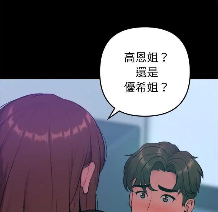 不衹是朋友第28話