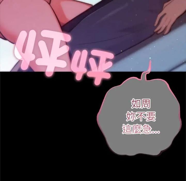 不只是朋友第28話