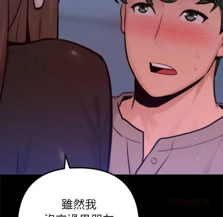 不衹是朋友第28話