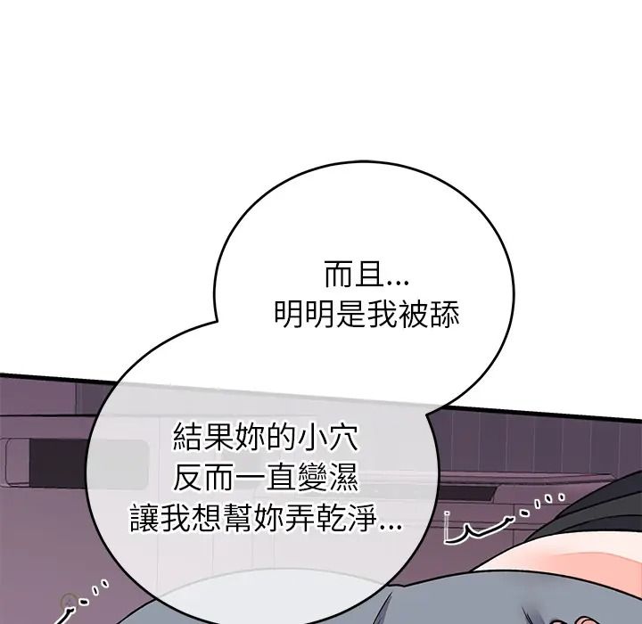 少爷的替身第67話