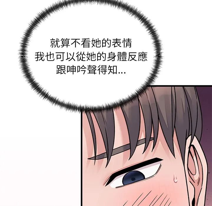 少爺的替身第67話