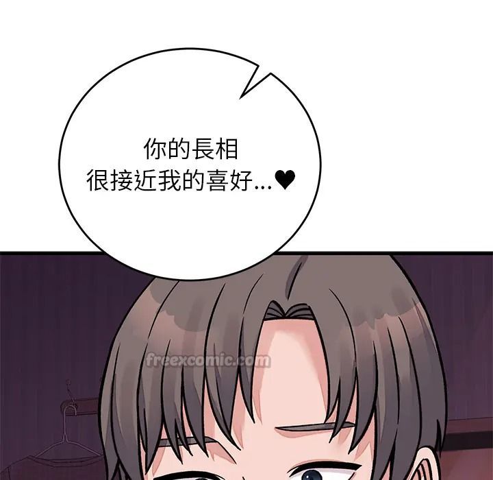 少爷的替身第67話