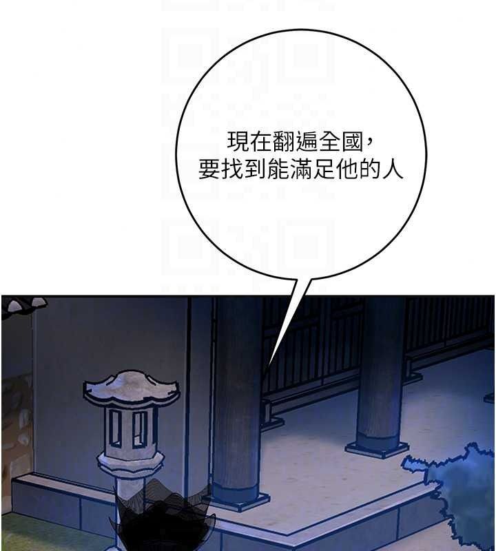 《花容湿色:取花点》第118話-今天就寵幸她吧